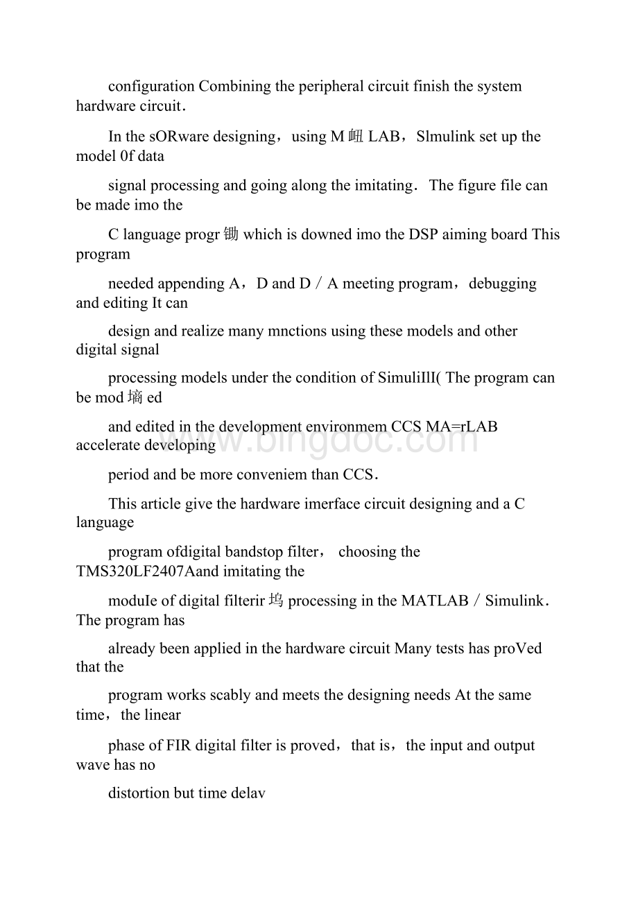 基于DSP的FIR数字滤波器的设计.docx_第3页