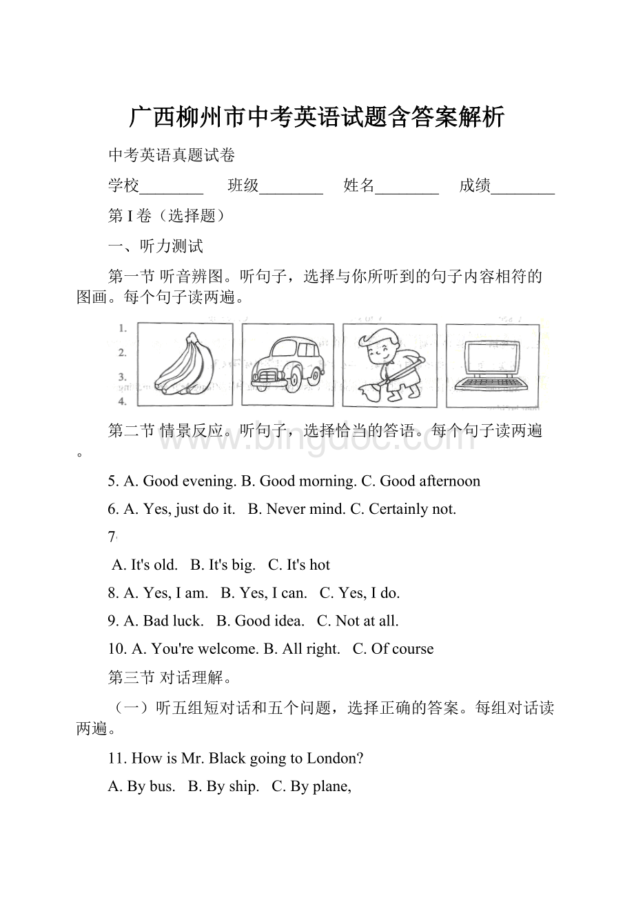 广西柳州市中考英语试题含答案解析.docx