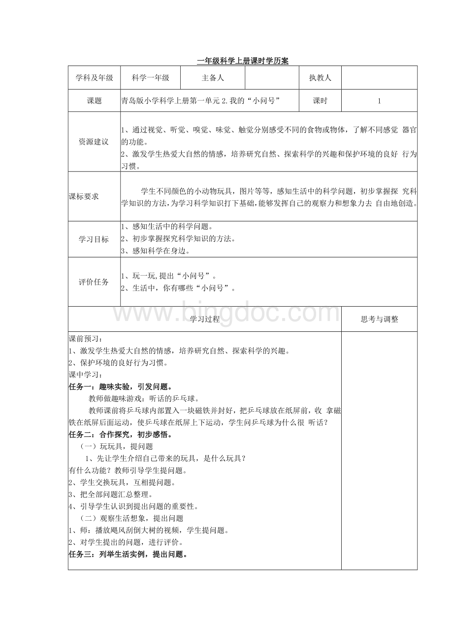 青岛版小学一年级上册科学 学历案 教学设计 新课堂达标学历案.docx_第3页