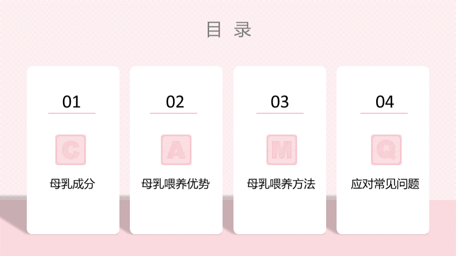 母乳喂养知识PPT.pptx_第2页