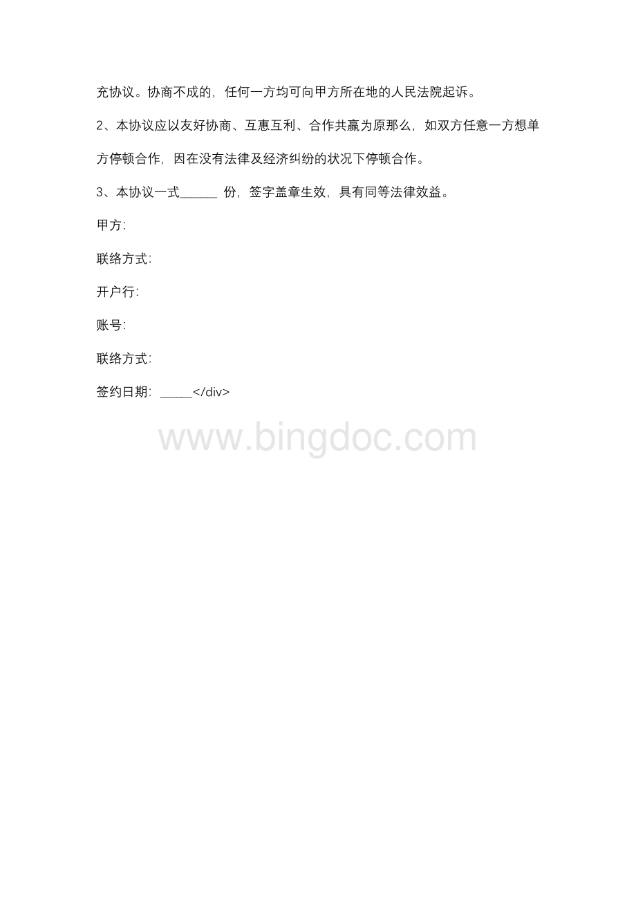 代发货合作合同协议书范本.docx_第3页