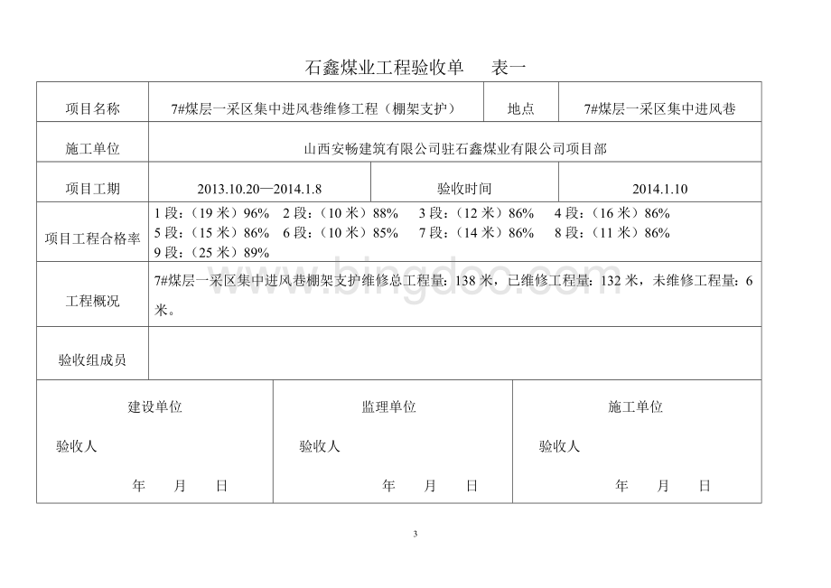 山西石鑫煤业有限公司工程验收单.doc_第3页