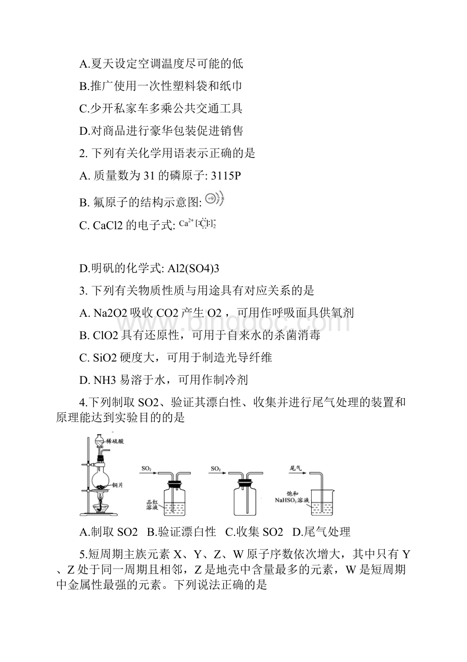 江苏高考化学试题含答案.docx_第2页