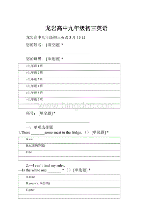 龙岩高中九年级初三英语.docx