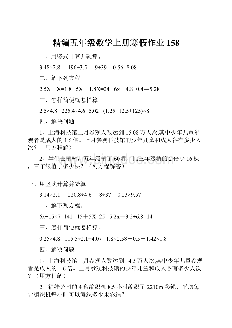 精编五年级数学上册寒假作业 158.docx