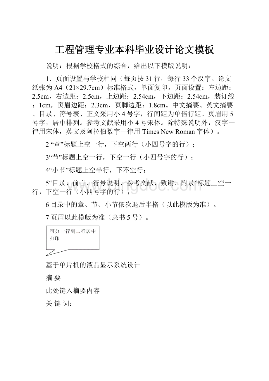 工程管理专业本科毕业设计论文模板.docx