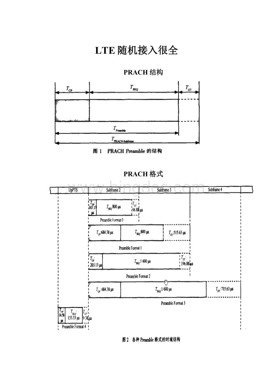 LTE随机接入很全.docx