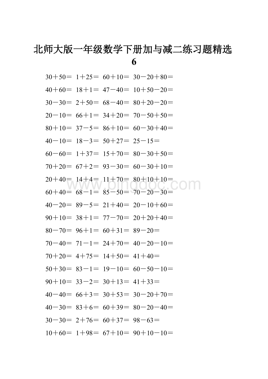 北师大版一年级数学下册加与减二练习题精选6.docx