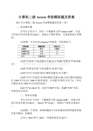 计算机二级Access考前模拟题及答案.docx