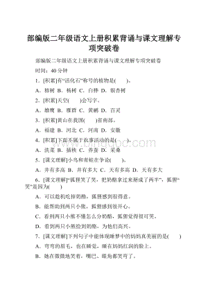 部编版二年级语文上册积累背诵与课文理解专项突破卷.docx