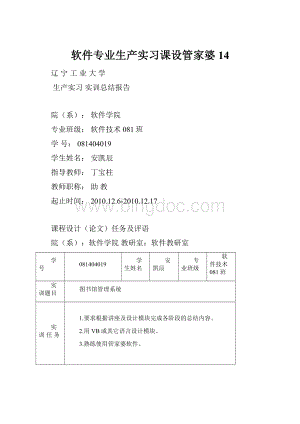 软件专业生产实习课设管家婆 14.docx