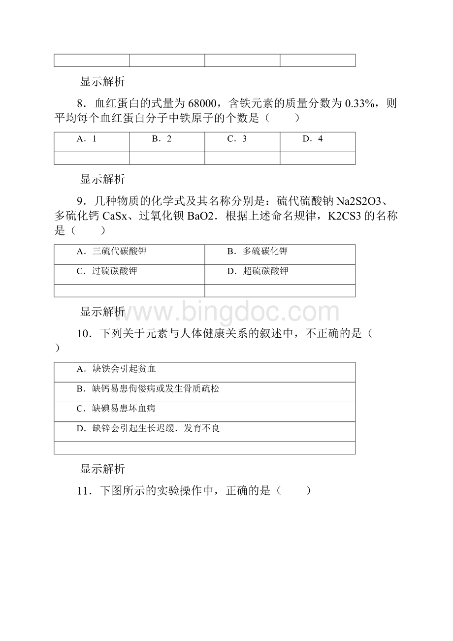 初中化学竞赛4.docx_第3页