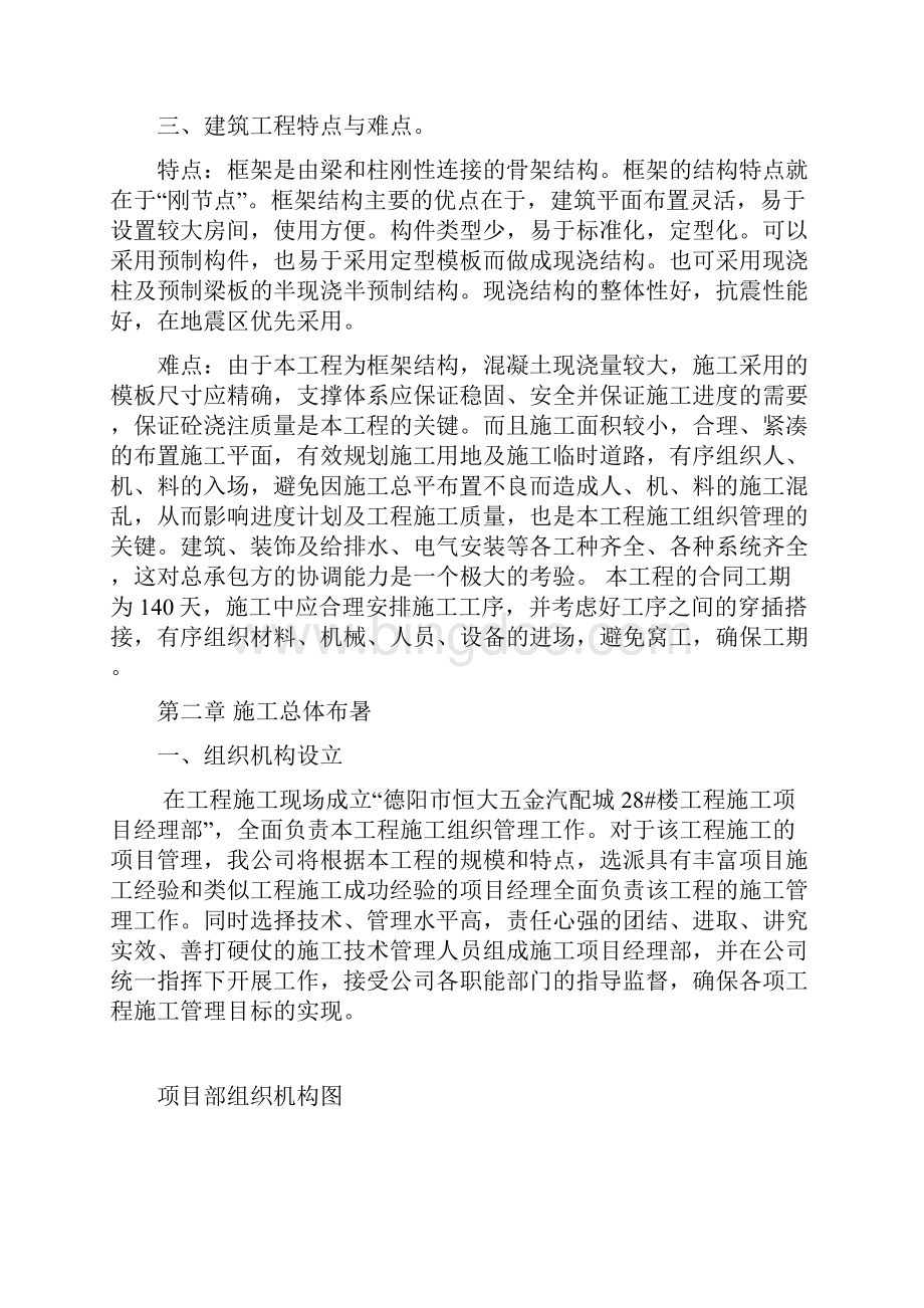 德阳恒大五金汽配城.docx_第2页