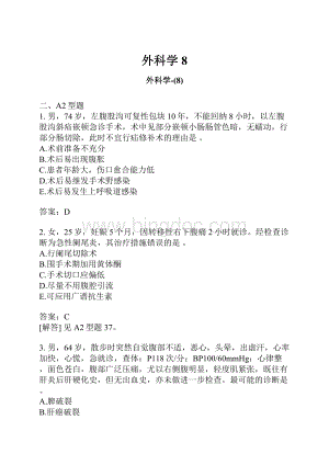 外科学8.docx