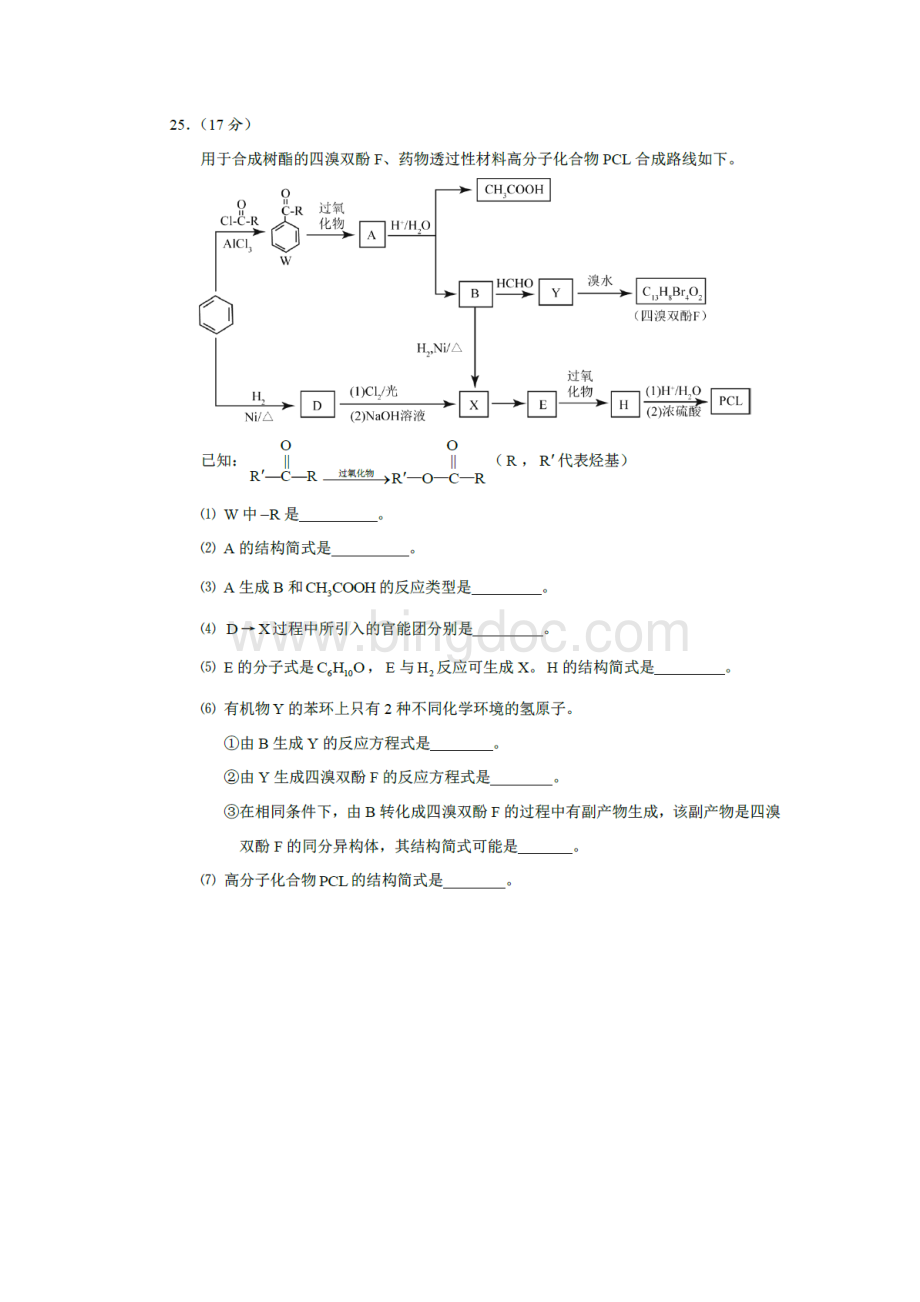 北京市朝阳区高三二模理综化学试题及答案.docx_第3页