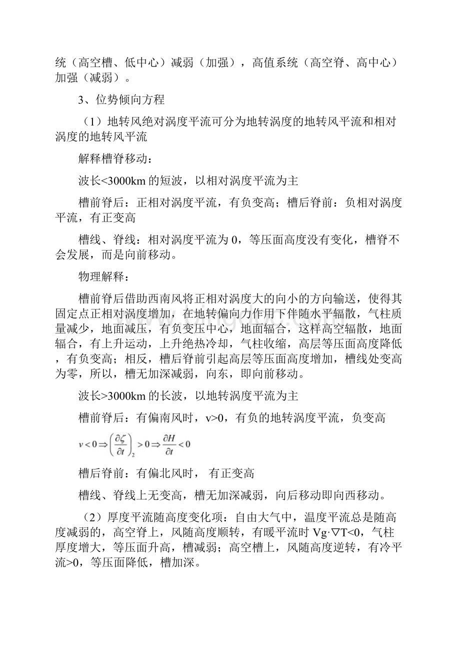 《天气学原理》复习重点下.docx_第2页