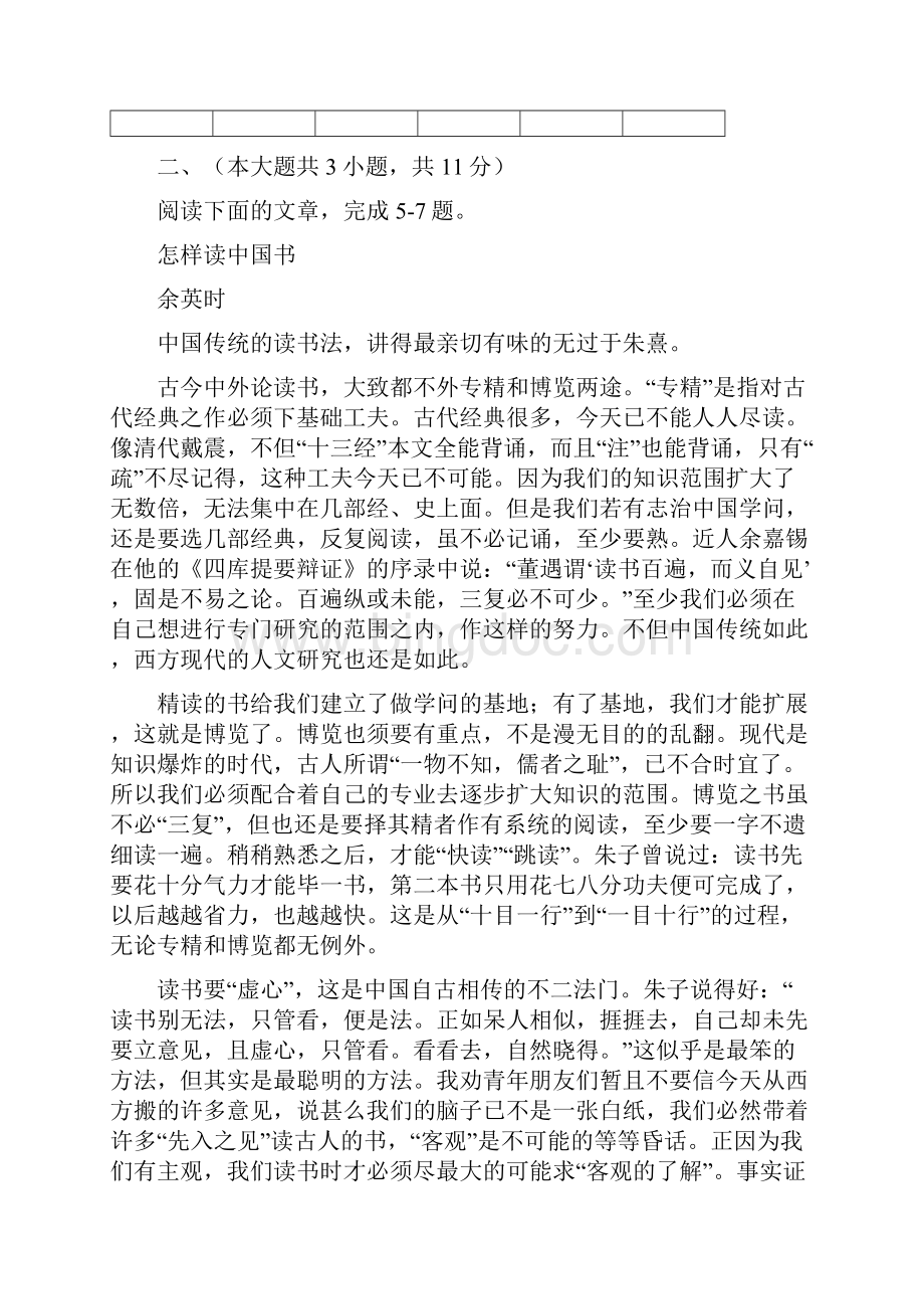 重庆市六校高三下学期第三次诊断性考试语文试题 含答案.docx_第3页