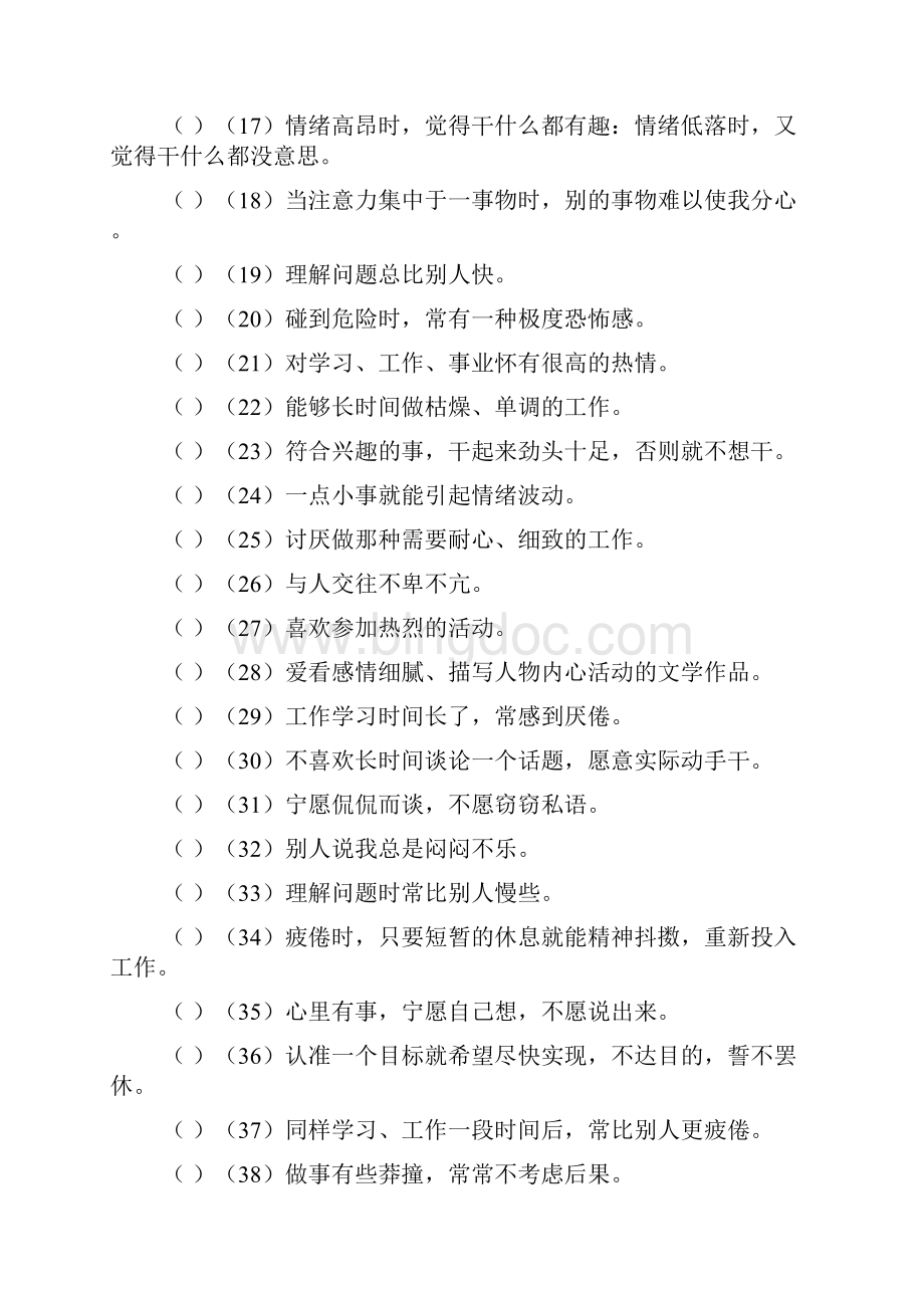 职业规划之职业气质测评.docx_第2页