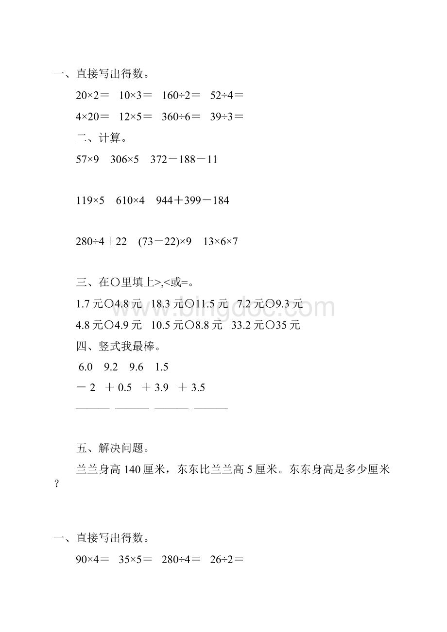 精编小学三年级数学上册寒假天天练66.docx_第2页