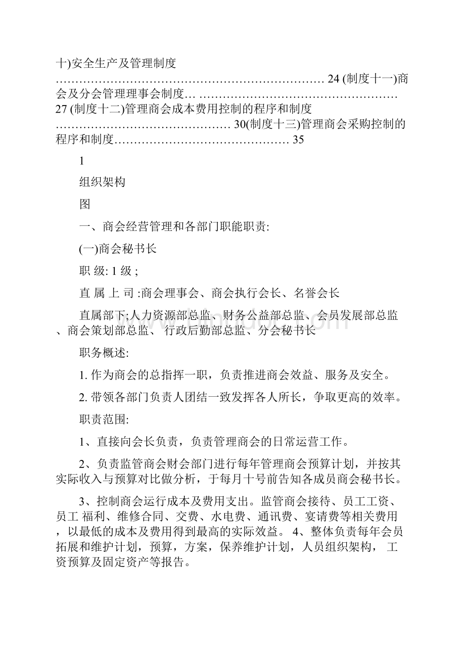 商会组织架构与管理制度.docx_第2页