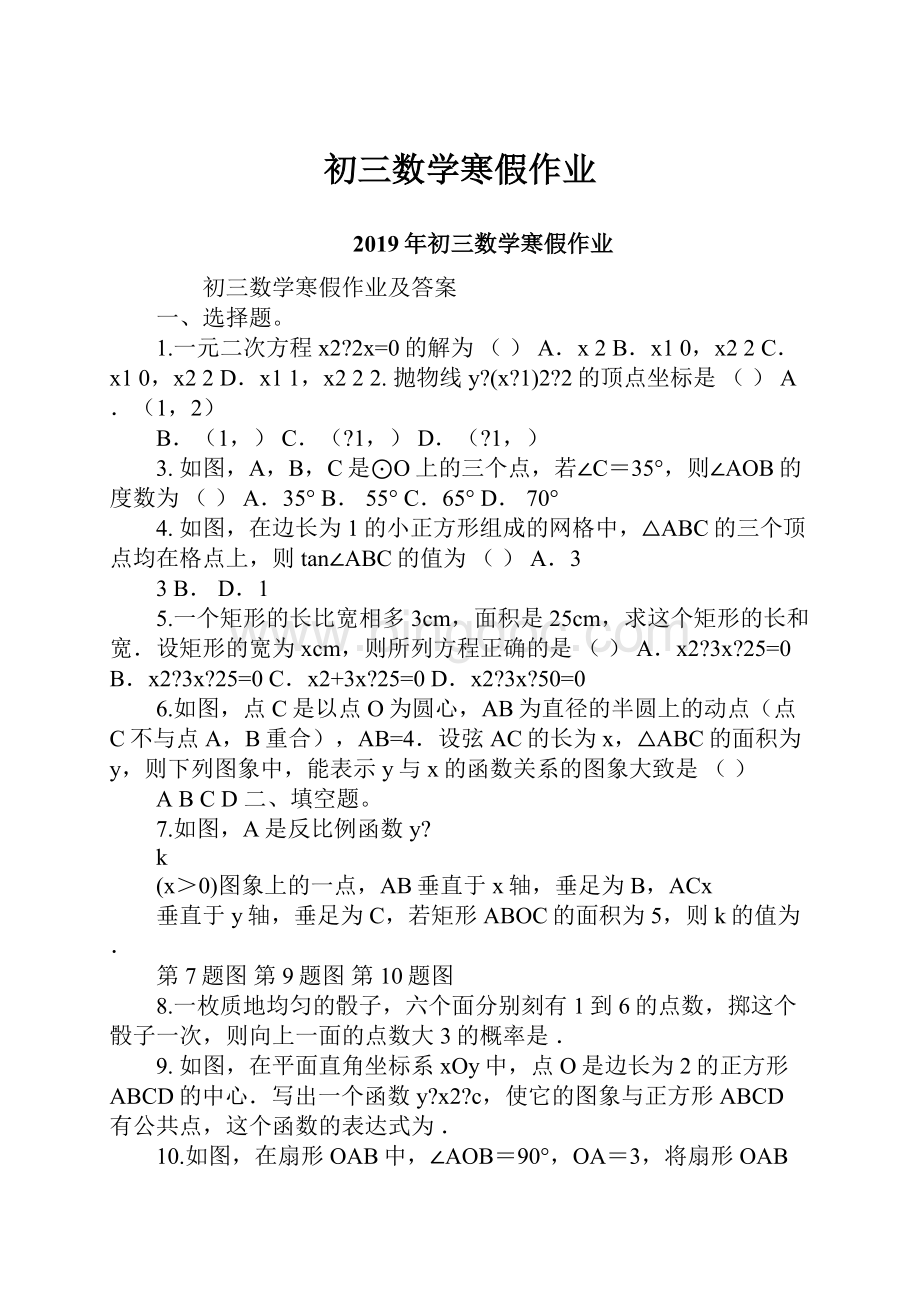 初三数学寒假作业.docx