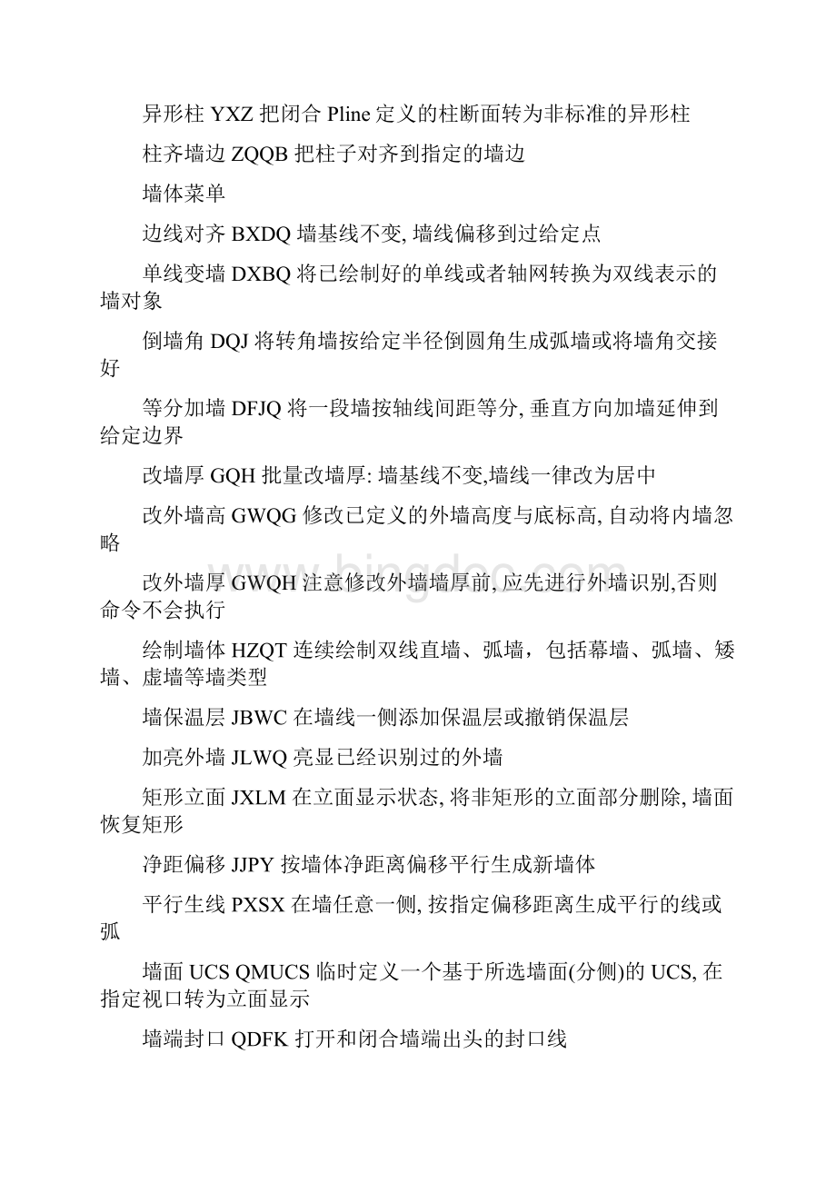 最新天正建筑快捷键大全.docx_第2页