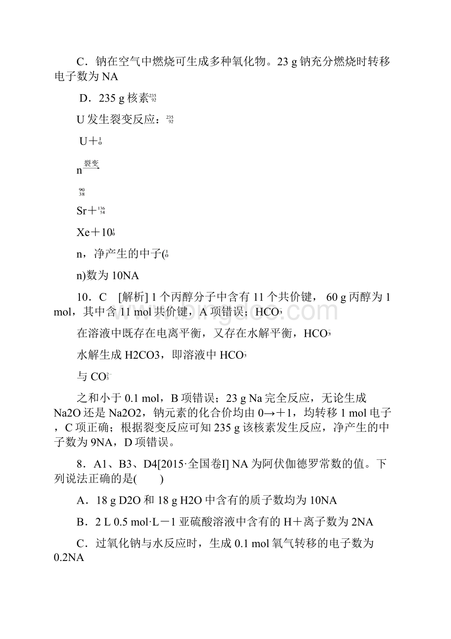 高考化学试题分类汇编 A单元 常用化学计量.docx_第3页