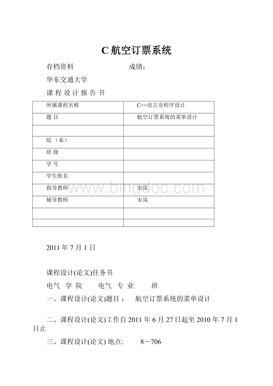 C航空订票系统.docx_第1页