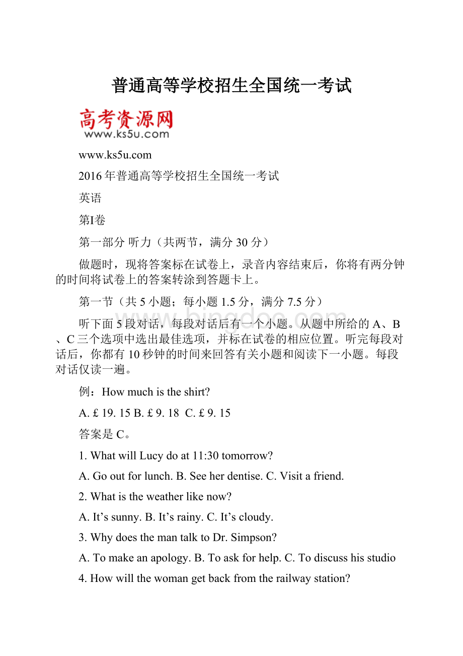 普通高等学校招生全国统一考试.docx