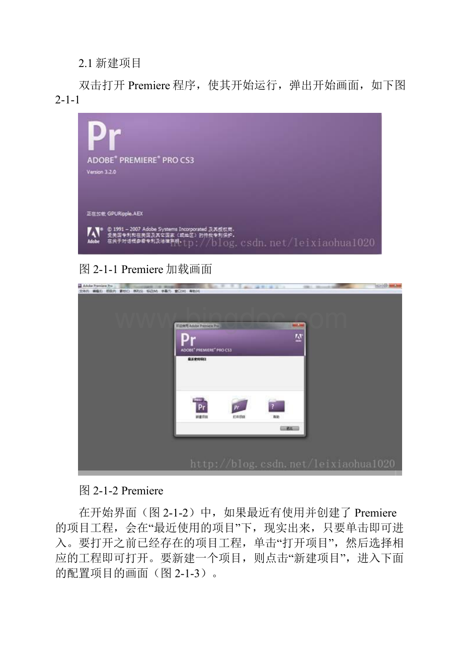 pr入门教程.docx_第2页