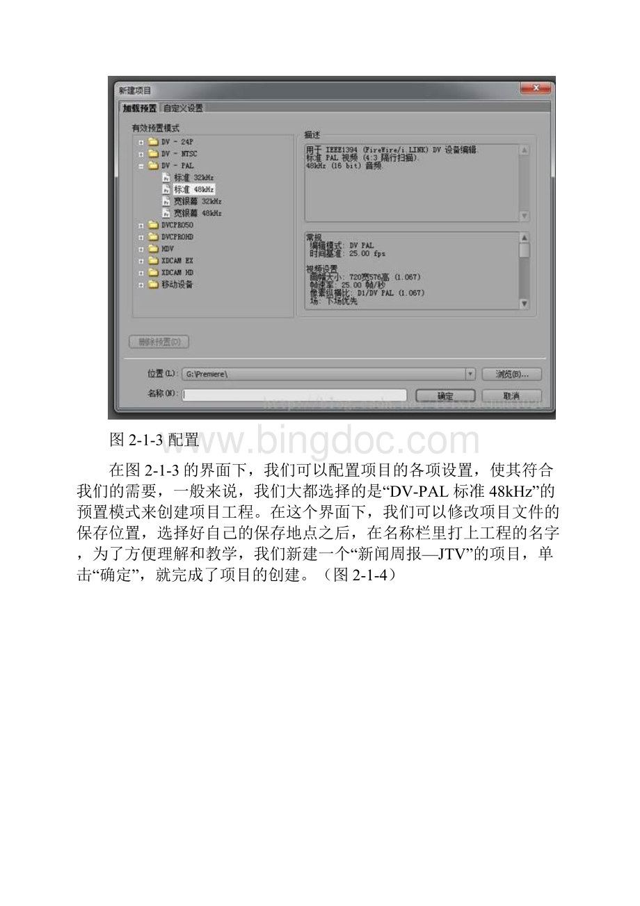 pr入门教程.docx_第3页