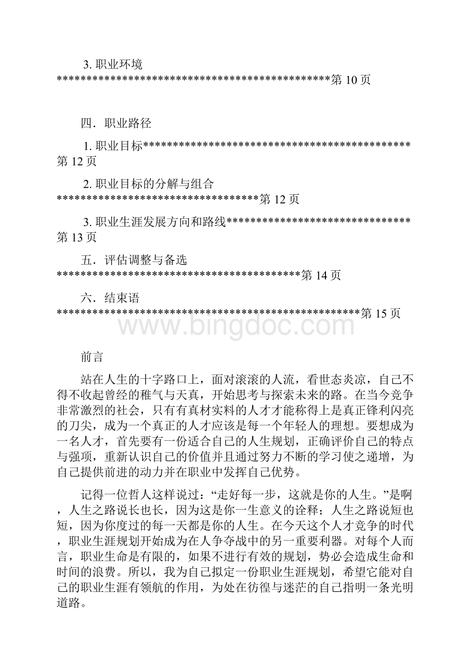 电气工程师职业规划书.docx_第2页