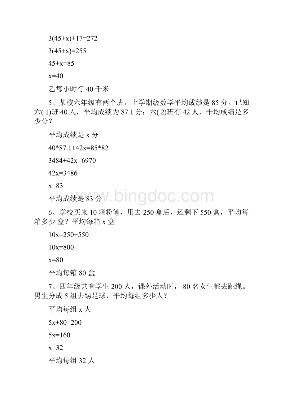 初一数学应用题大汇总.docx_第2页