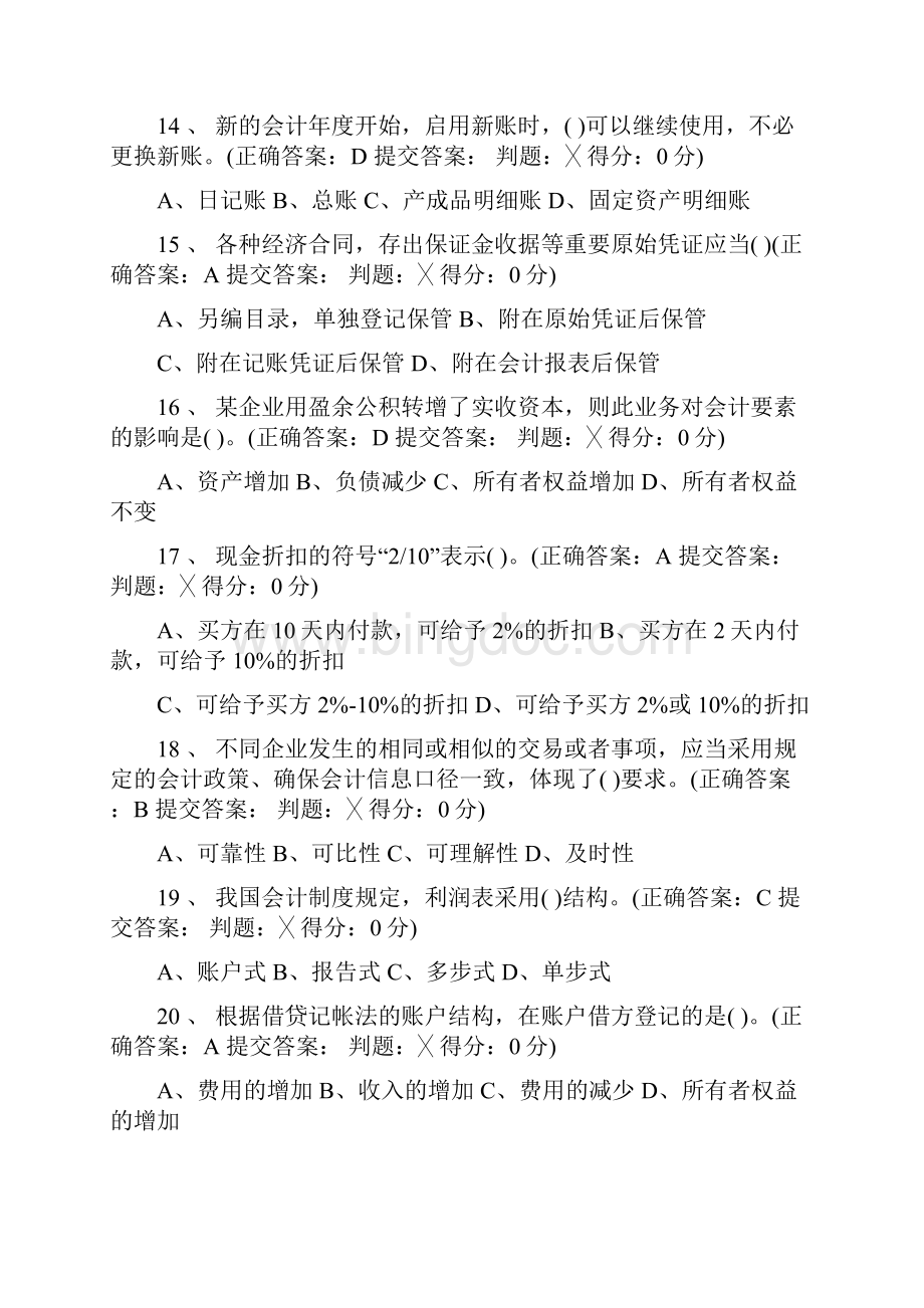 会计无纸化考试试题及答案.docx_第3页