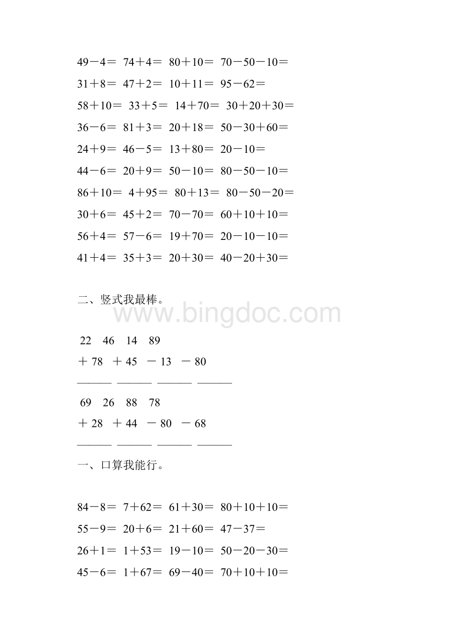 北师大版一年级数学下册加与减三综合练习题35.docx_第3页