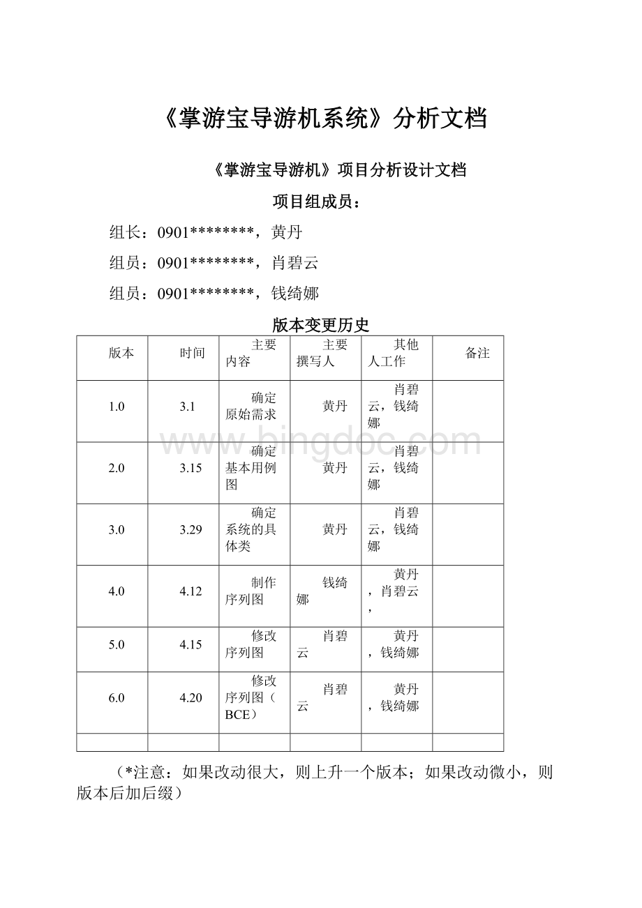 《掌游宝导游机系统》分析文档.docx