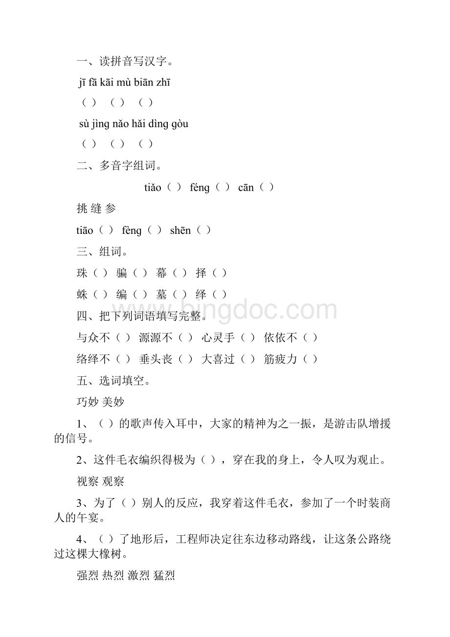 新课标人教版语文五年级上册课文重点内容及题目演练.docx_第2页