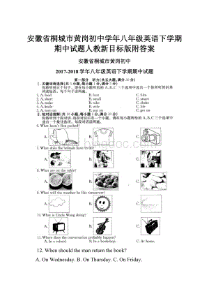 安徽省桐城市黄岗初中学年八年级英语下学期期中试题人教新目标版附答案.docx