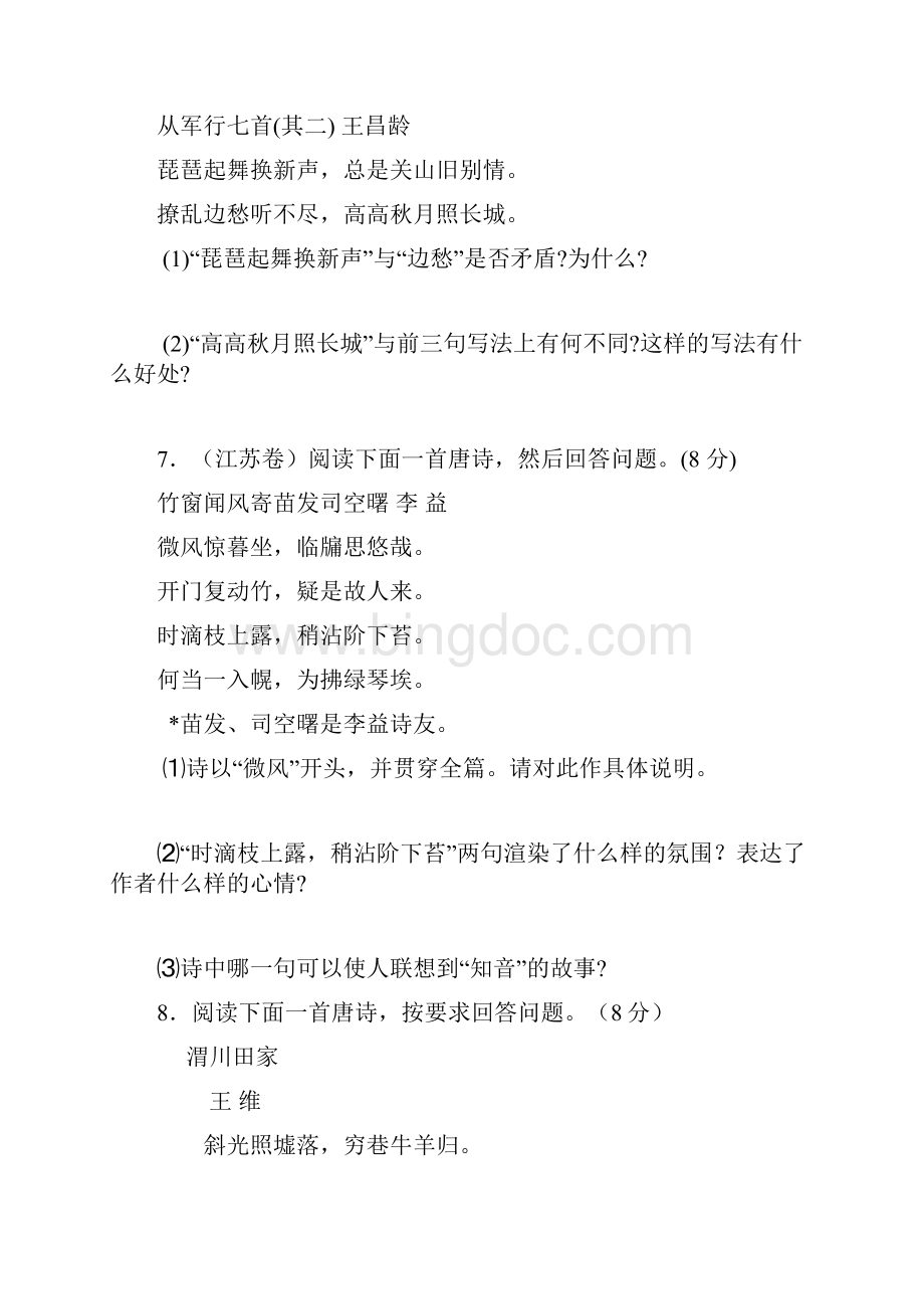 古诗鉴赏典型练习题学生 1.docx_第3页