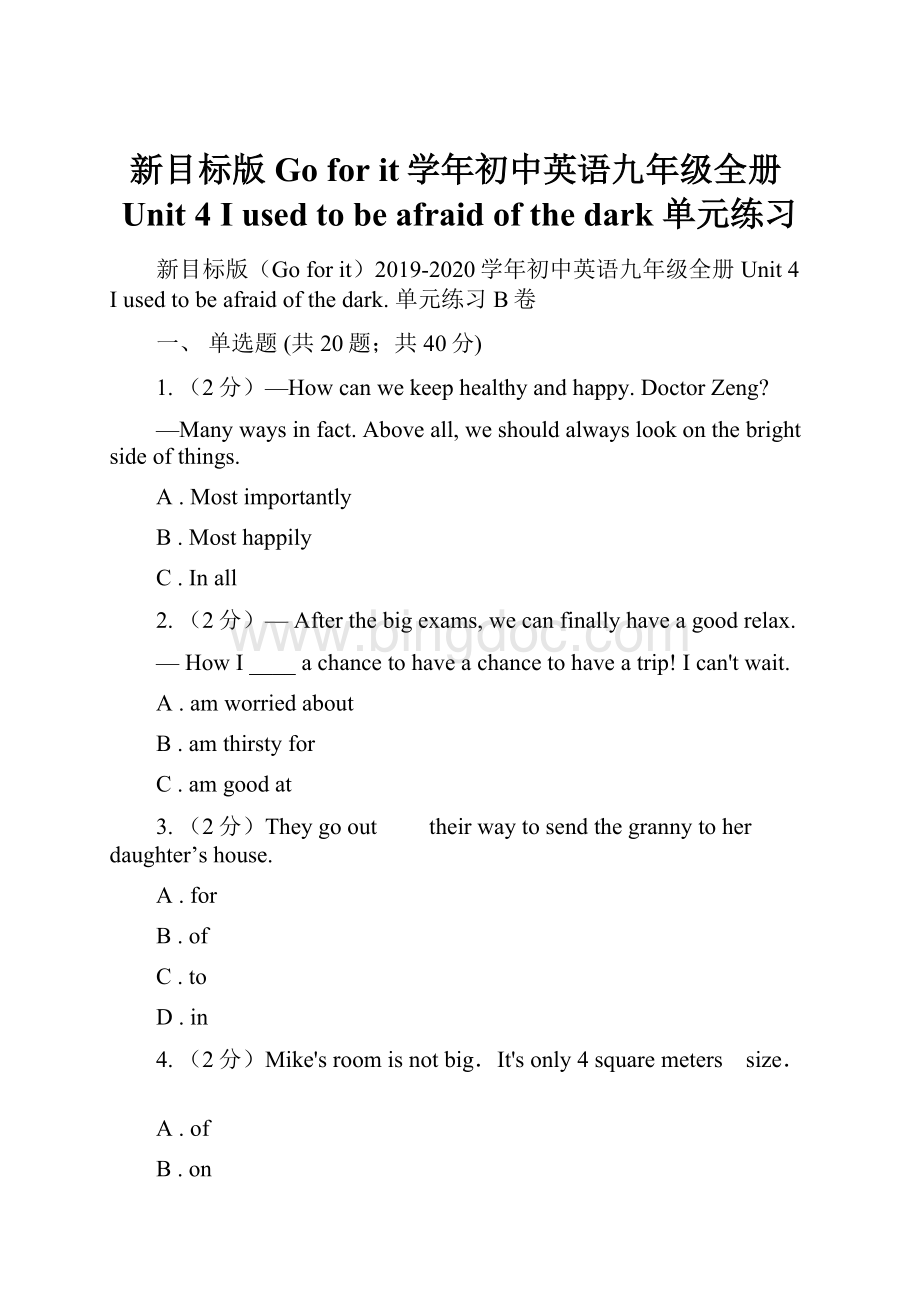 新目标版Go for it学年初中英语九年级全册Unit 4 I used to be afraid of the dark 单元练习.docx