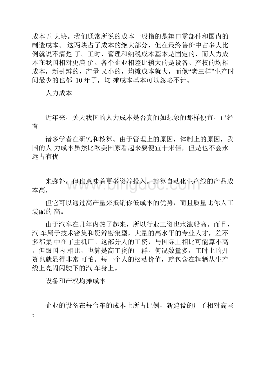 中国汽车成本分析.docx_第2页