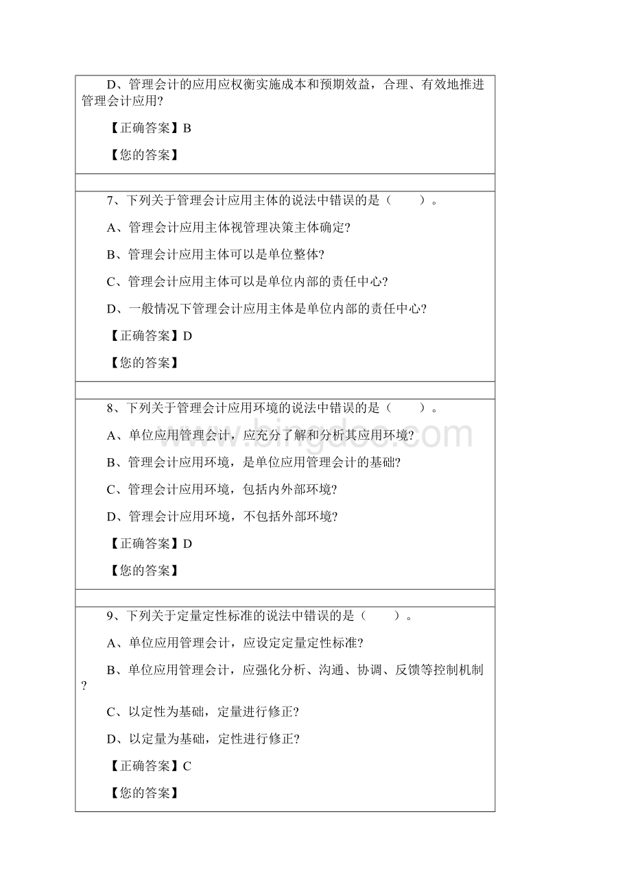 会计继续教育《管理会计基本指引正式》考试题.docx_第3页