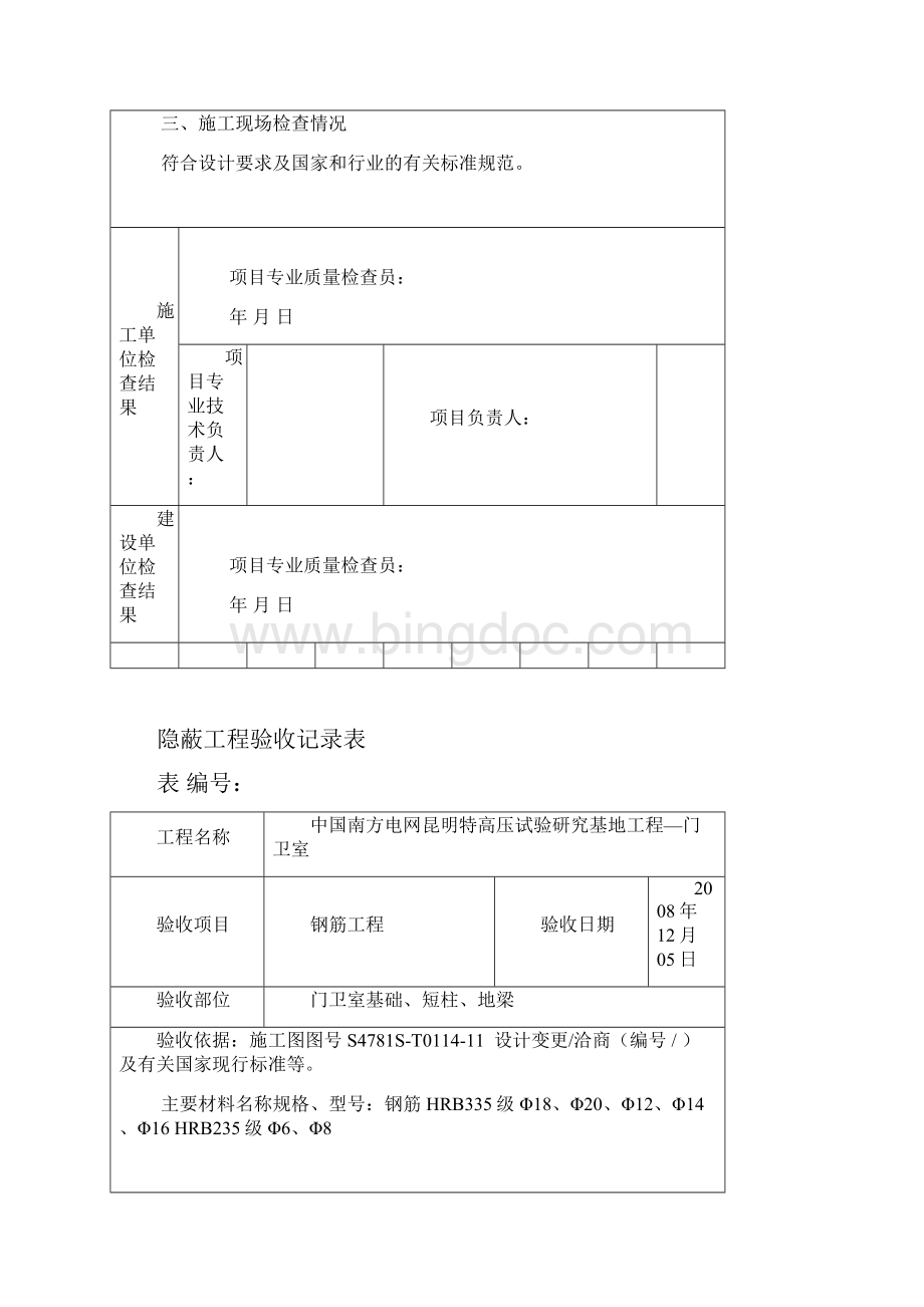 隐蔽工程验收记录表真正范本.docx_第2页