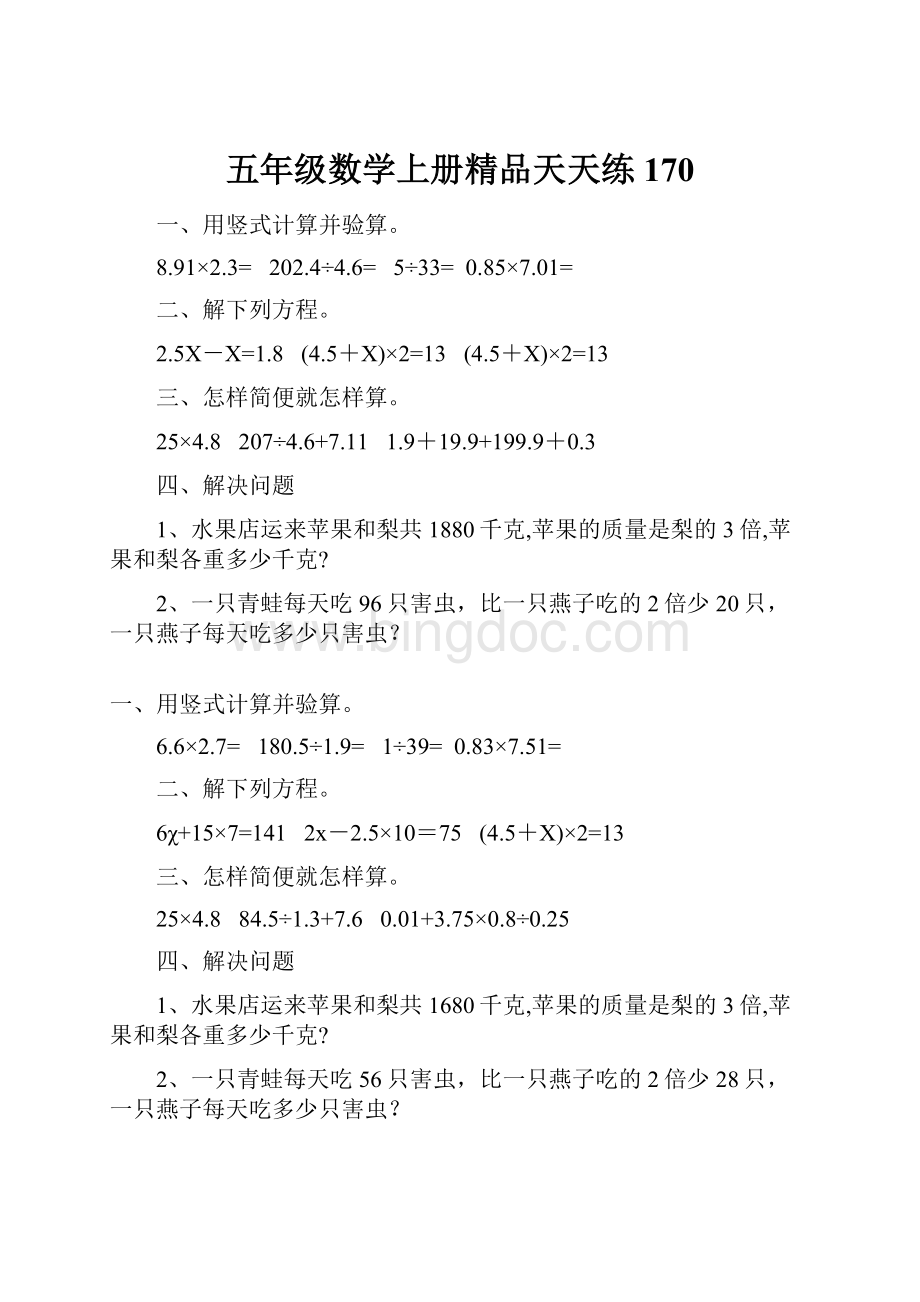 五年级数学上册精品天天练170.docx