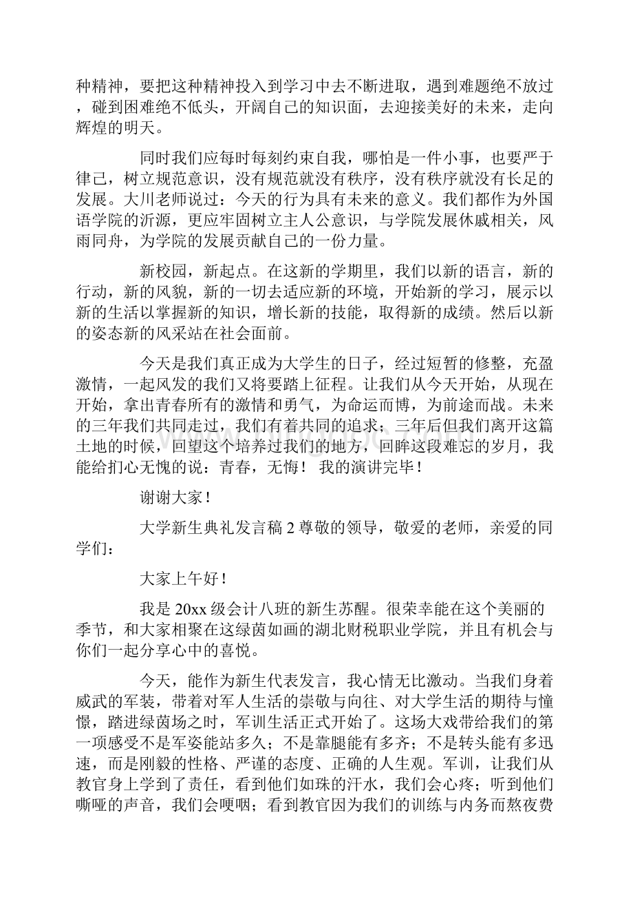 大学新生典礼发言稿通用5篇.docx_第2页