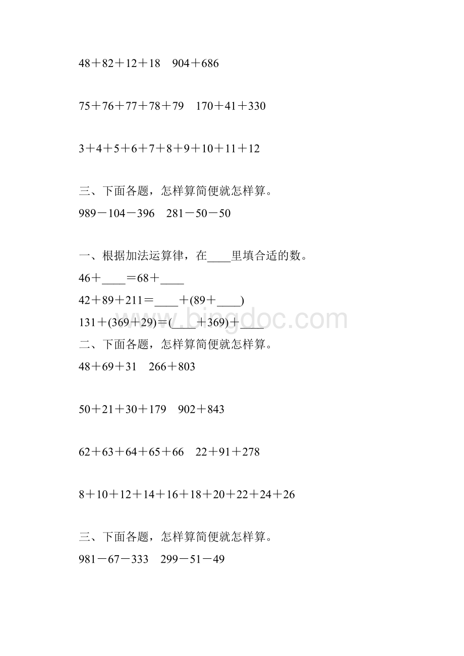 四年级数学下册加法简便计算练习题精选94.docx_第2页