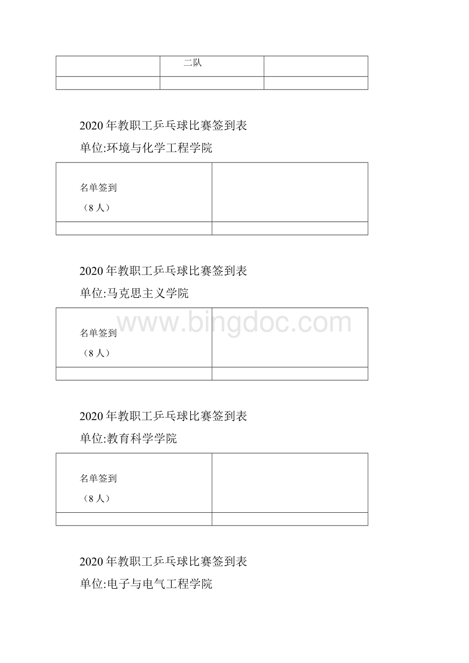 教职工乒乓球比赛签到表.docx_第2页