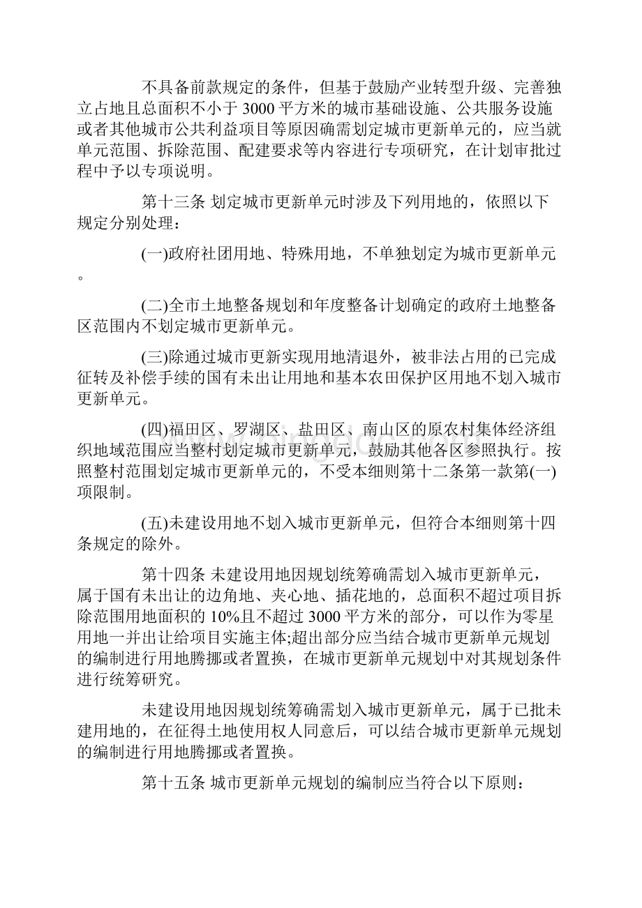 深圳市城市更新实施细则.docx_第3页