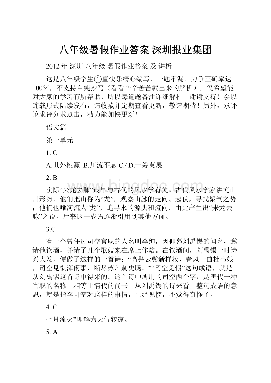 八年级暑假作业答案 深圳报业集团.docx_第1页
