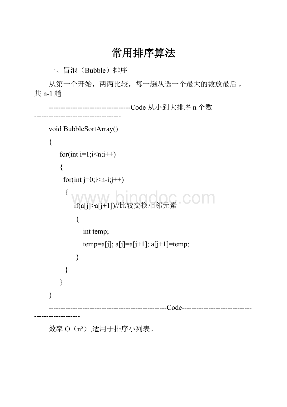 常用排序算法.docx_第1页